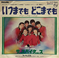 スパイダース (The Spiders) / いつまでも どこまでも / バン・バン・バン ( Philips – FS-1030, 7inch)