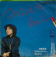 尾崎亜美 / マイピュアレディ ( Express, ETP-10166, 7inch)