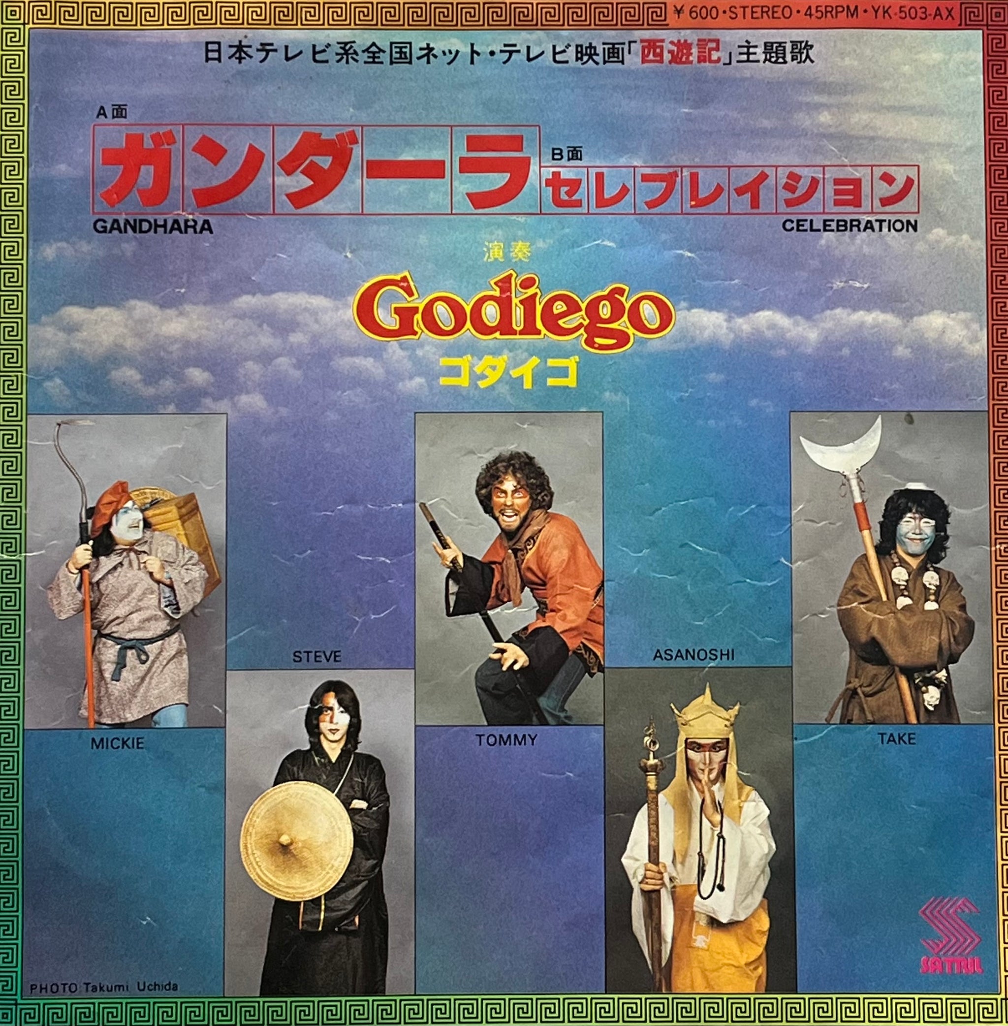 ★GODIEGO / ゴダイゴ★SPECIAL DIGEST RECORD IMG_4745_dcdb843a-dafb-43b9-