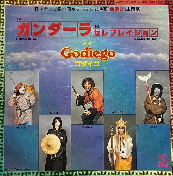 GODIEGO ゴダイゴ / Gandhara ガンダーラ (YK-503-AX, 7inch) – TICRO
