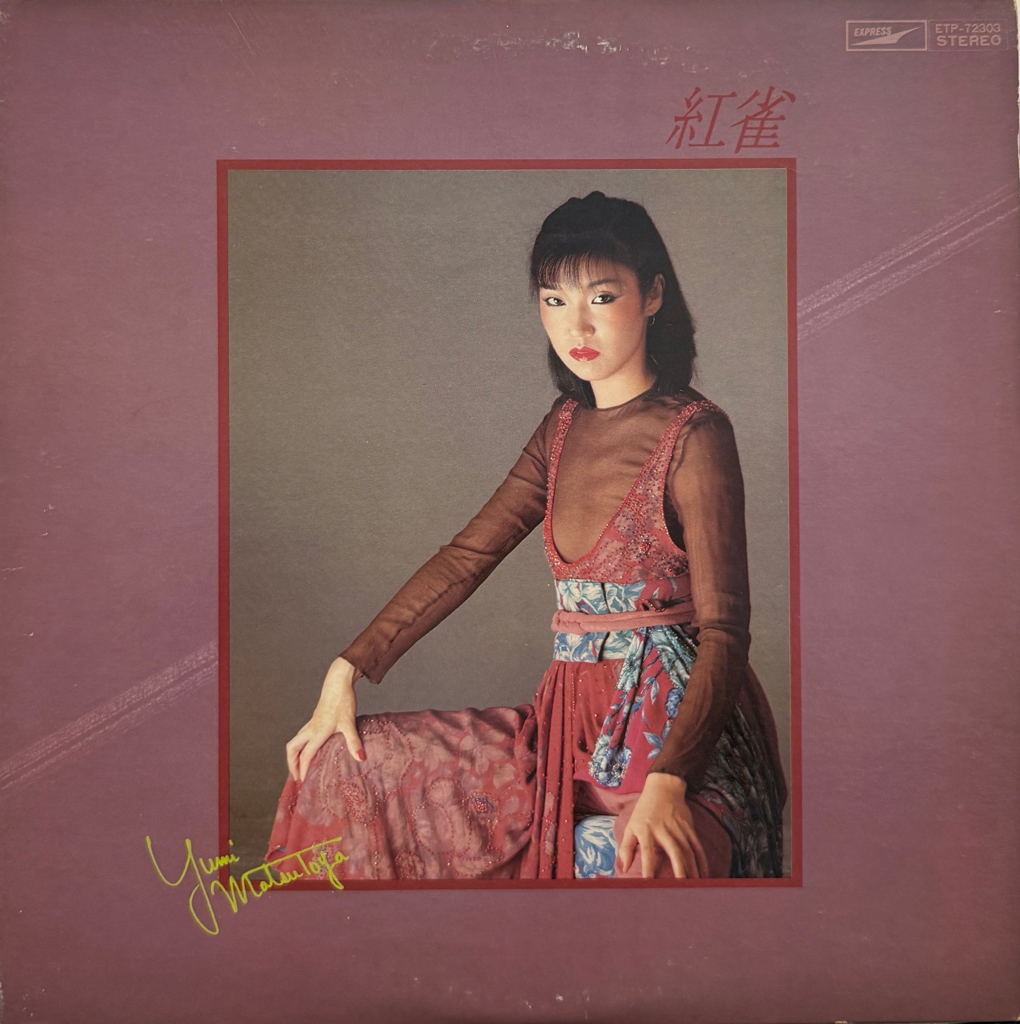 即日発送 松任谷由実 紅雀 VOYAGE OLIVE PerlPierce 松任谷由実 / 紅雀 (ETP-72303, LP) – TICRO MARKET