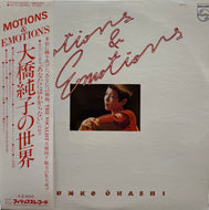 大橋純子 / 大橋純子の世界 motions & emotions ( inc. ペイパー・ムーン) 16Y-21, LP 帯付
