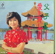 華霞 FOA SHA / 愛を許して / 父子星 ( Lux Records, L-849, 7inch)
