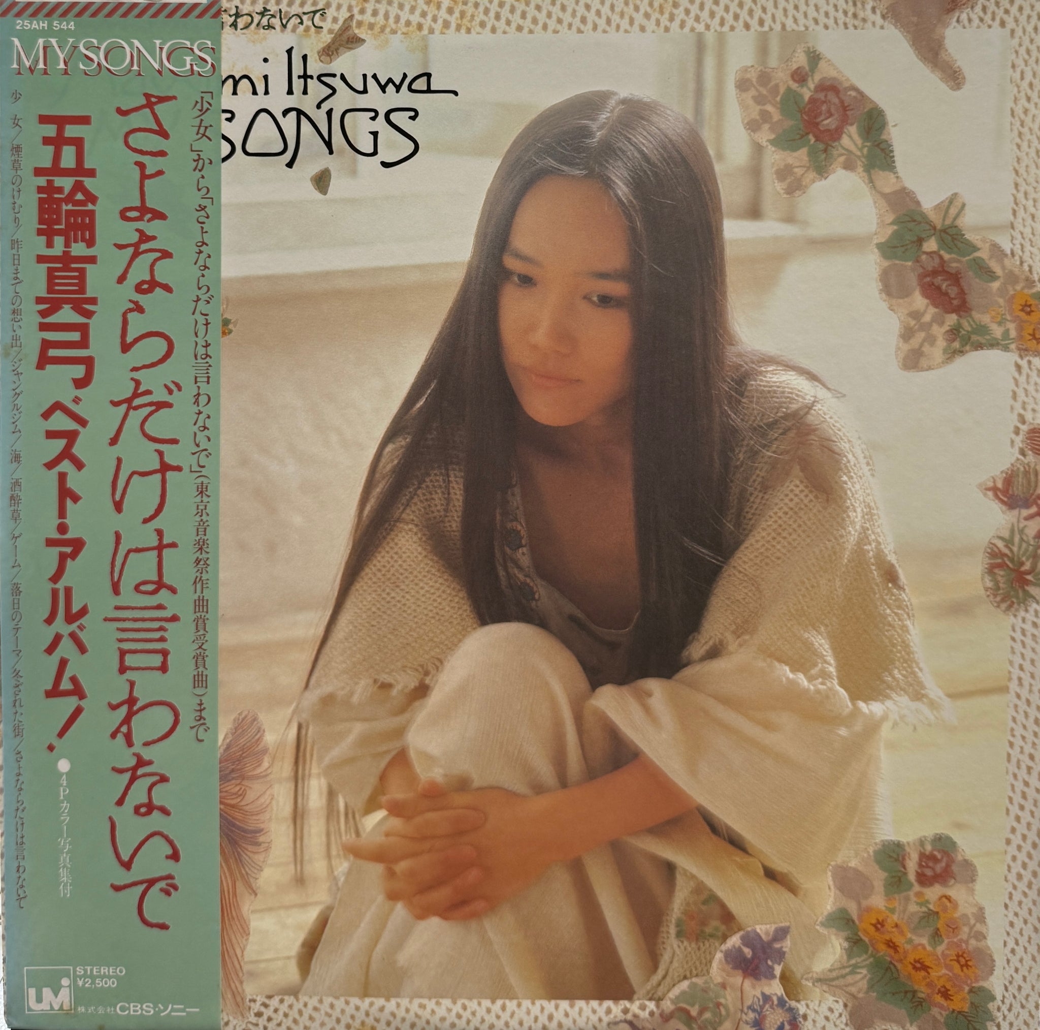 五輪真弓 / My Songs / さよならだけは言わないで (Best Album )25AH