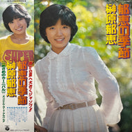 榊原郁恵 / 郁恵の季節 (PX-7050, LP) 帯付