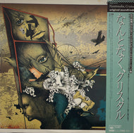 V.A. (Toto, Isley Brothers, Boz Scaggs) / なんとなく、クリスタル LP