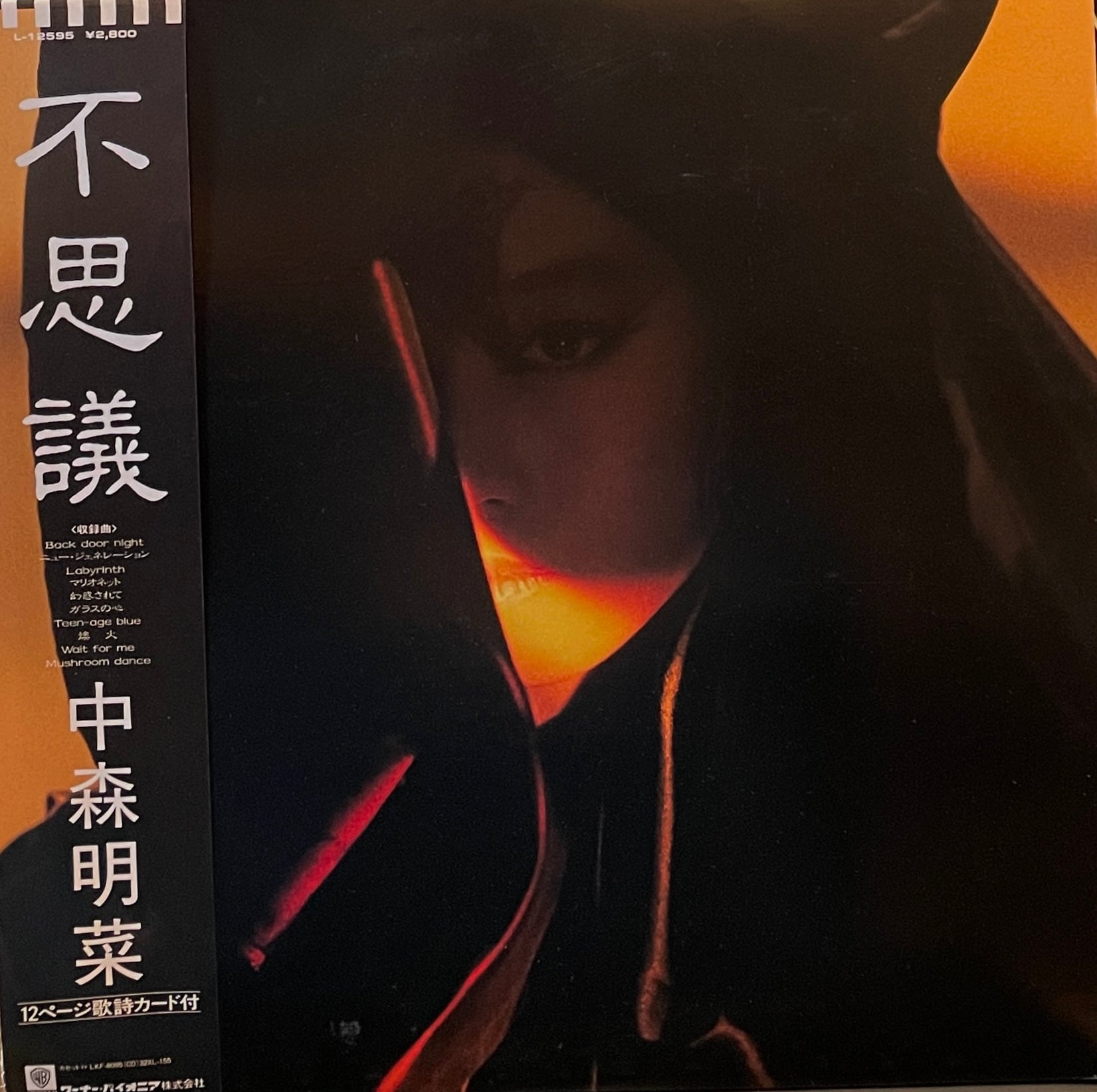 中森明菜 / 不思議 (L-12595, LP) 帯付 ピクチャー盤 – TICRO MARKET