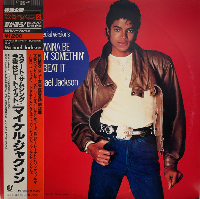 マイケルジャクソン MICHAEL JACKSON / Wanna Be Startin' Somethin' / Beat It (12inch