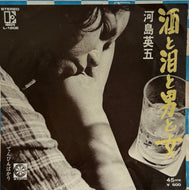 河島英五  / 酒と泪と男と女 (7inch)