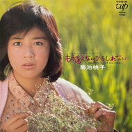 菊池桃子 / もう逢えないかもしれない (10205-07, 7inch)