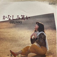 中島みゆき / かなしみ笑い (Aard-Vark – V-46, 7inch)