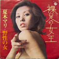 夏木マリ / 裸足の女王 (BS-1771, 7inch)