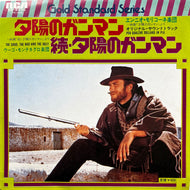 O.S.T. (Ennio Morricone, Hugo Montenegro) / 夕陽のガンマン (SS-3336, 7inch)