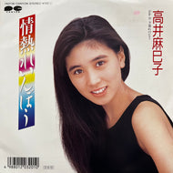 高井麻巳子 / 情熱れいんぼぅ (7A0736, 7inch)