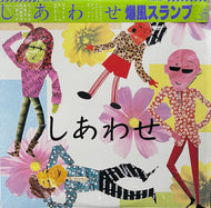 爆風スランプ / しあわせ (inc. 大きな玉ねぎの下で) LP 帯付