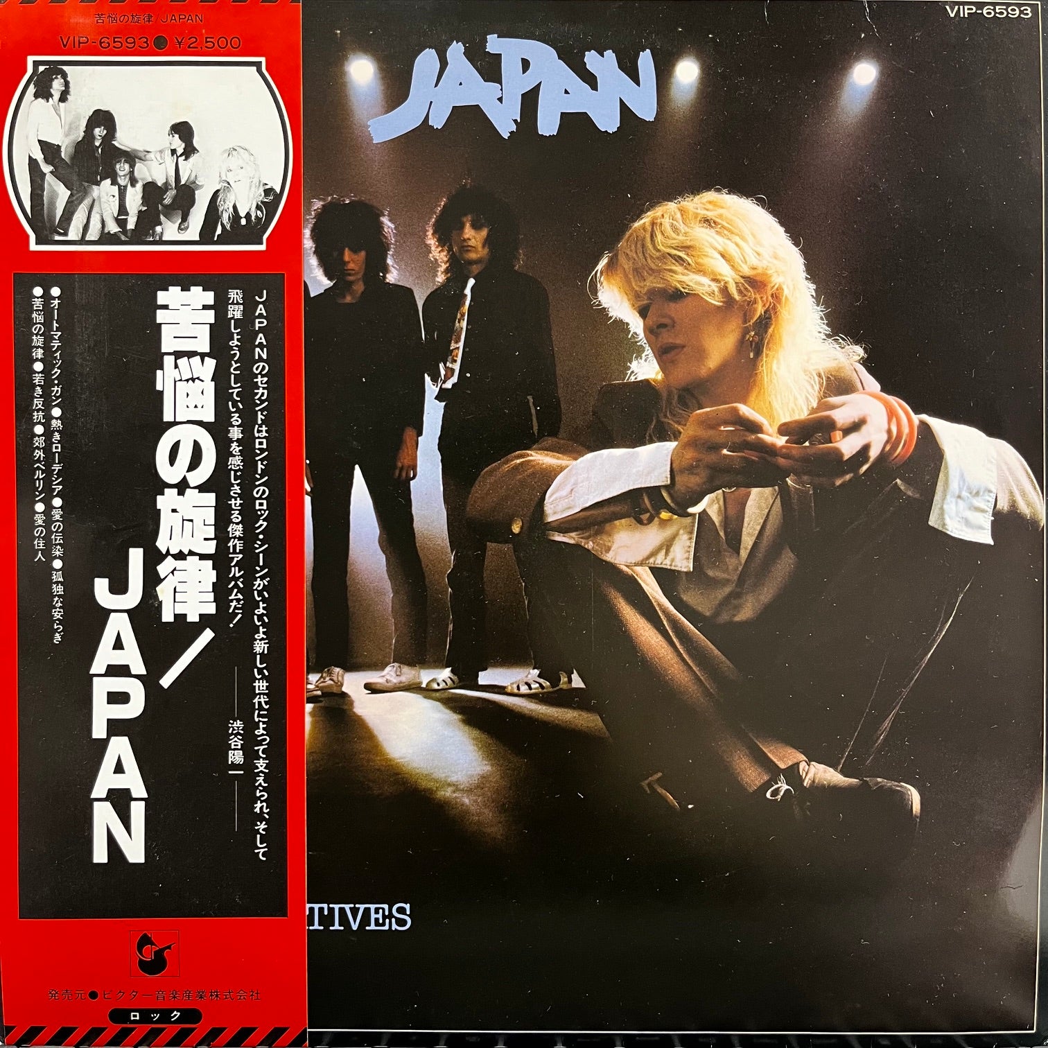 JAPAN / Obscure Alternatives 苦悩の旋律 (VIP-6593, LP) 帯付