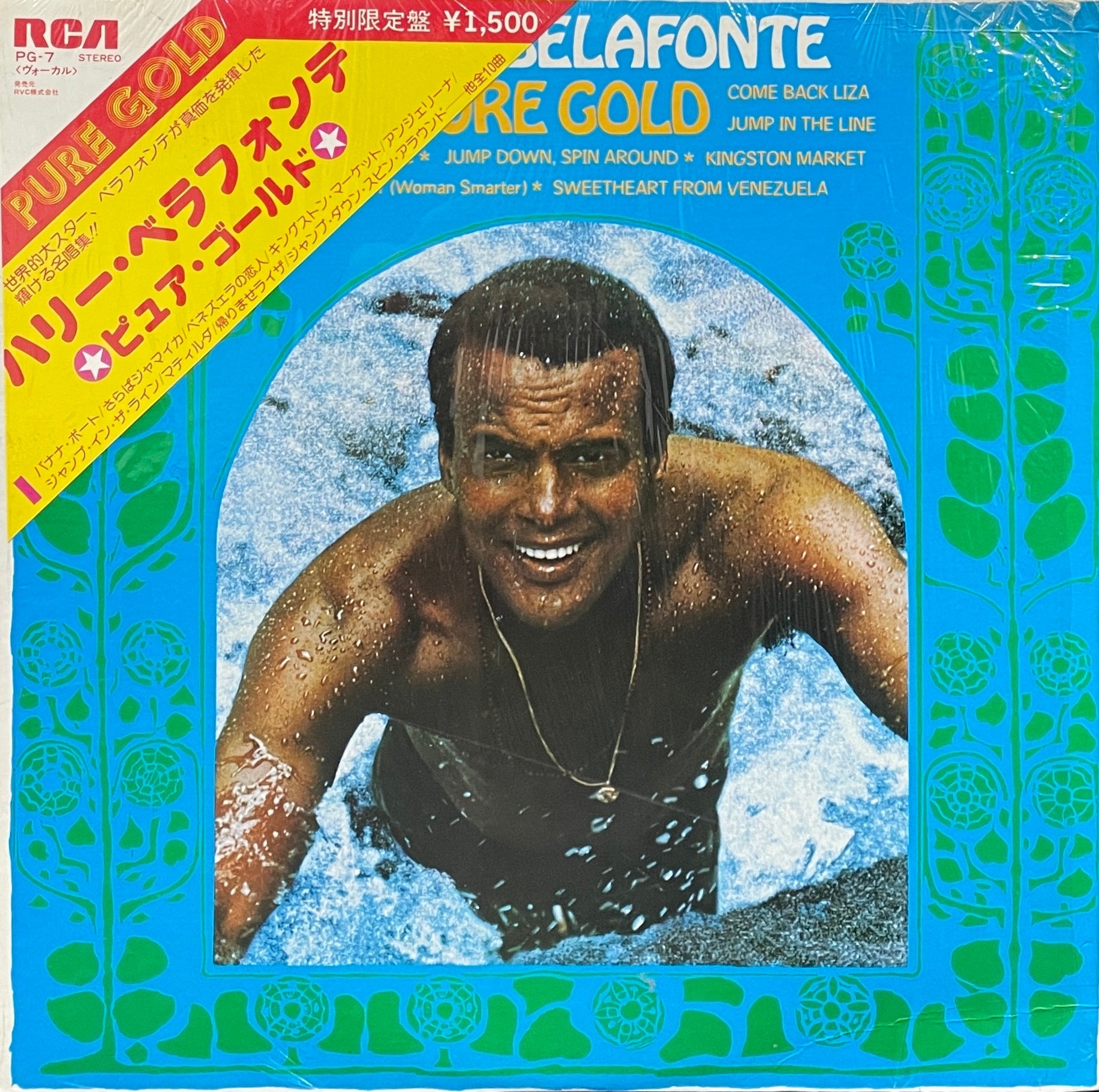 HARRY BELAFONTE / Pure Gold (inc. Jump In The Line) LP 帯付