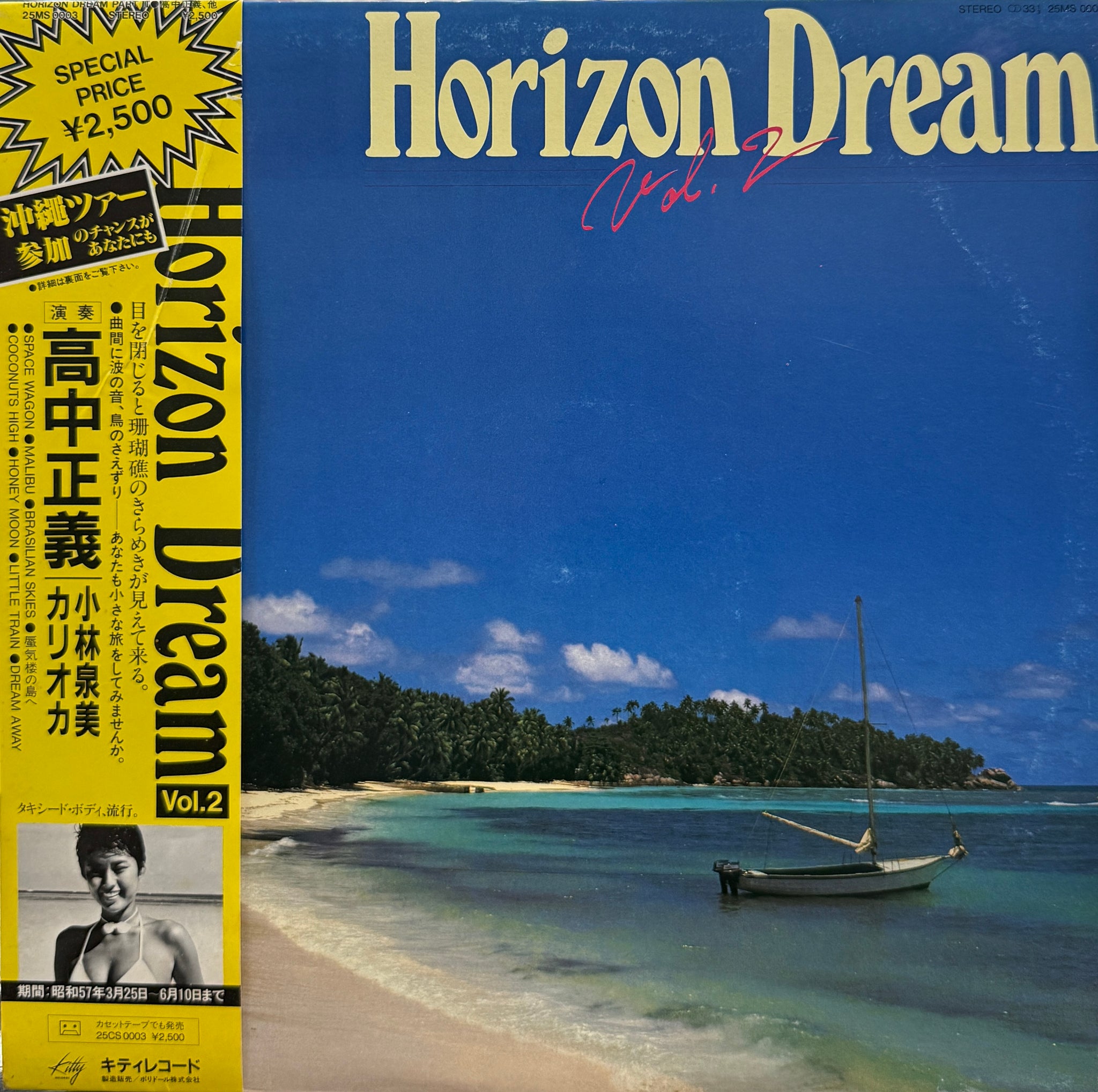 V.A. (高中正義, 小林泉美, CARIOCA) / Horizon Dream Vol. 2 (Kitty