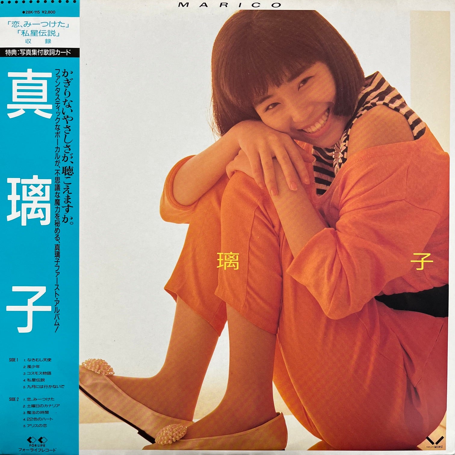 真璃子 / 真璃子 (28K-115, LP) 帯付 – TICRO MARKET