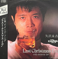 矢沢永吉 / Last Christmas Eve (Warner Bros – K-1527, 7inch)