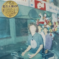 くるり / 愛の太陽 EP ( Speedstar – NJS772, EP)