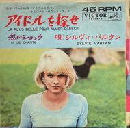 SYLVIE VARTAN / アイドルを探せ La Plus Belle Pour Aller Danser (7inch)