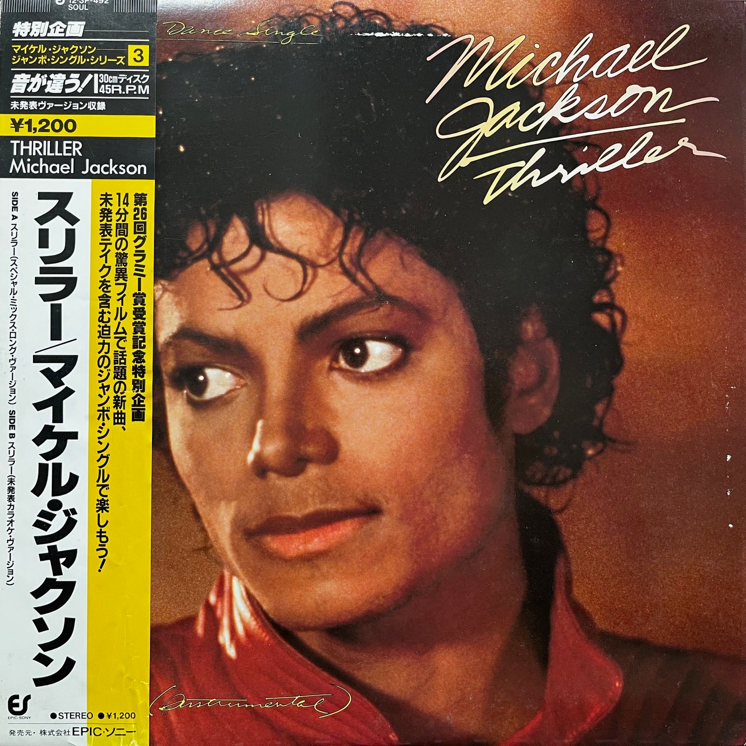 最終値下げ　マイケル・ジャクソン 12インチレコード 5枚セット MICHAEL JACKSON / Thriller (12・3P-492, 12inch) 帯付 – TICRO MARKET