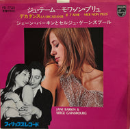 Jane Birkin & Serge Gainsbourg / Je T'aime Moi Non Plus ( Philips – FD 1725, 7inch)