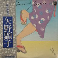 矢野顕子 / 長月 神無月 ( Philips – S-7001, LP) 帯付
