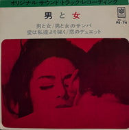 O.S.T. (Francis Lai ) / Un Homme Et Une Femme 男と女 ( United Artists Records – PS-74, 7inch)