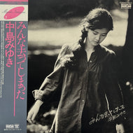 中島みゆき / みんな去ってしまった (C28A0144, LP) 帯付