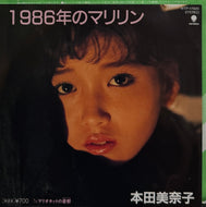 本田美奈子 / 1986年のマリリン (WTP-17820, 7inch )
