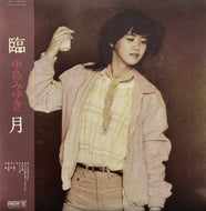 中島みゆき / 臨月 (Aard-Vark – C28A0141, LP) 帯付