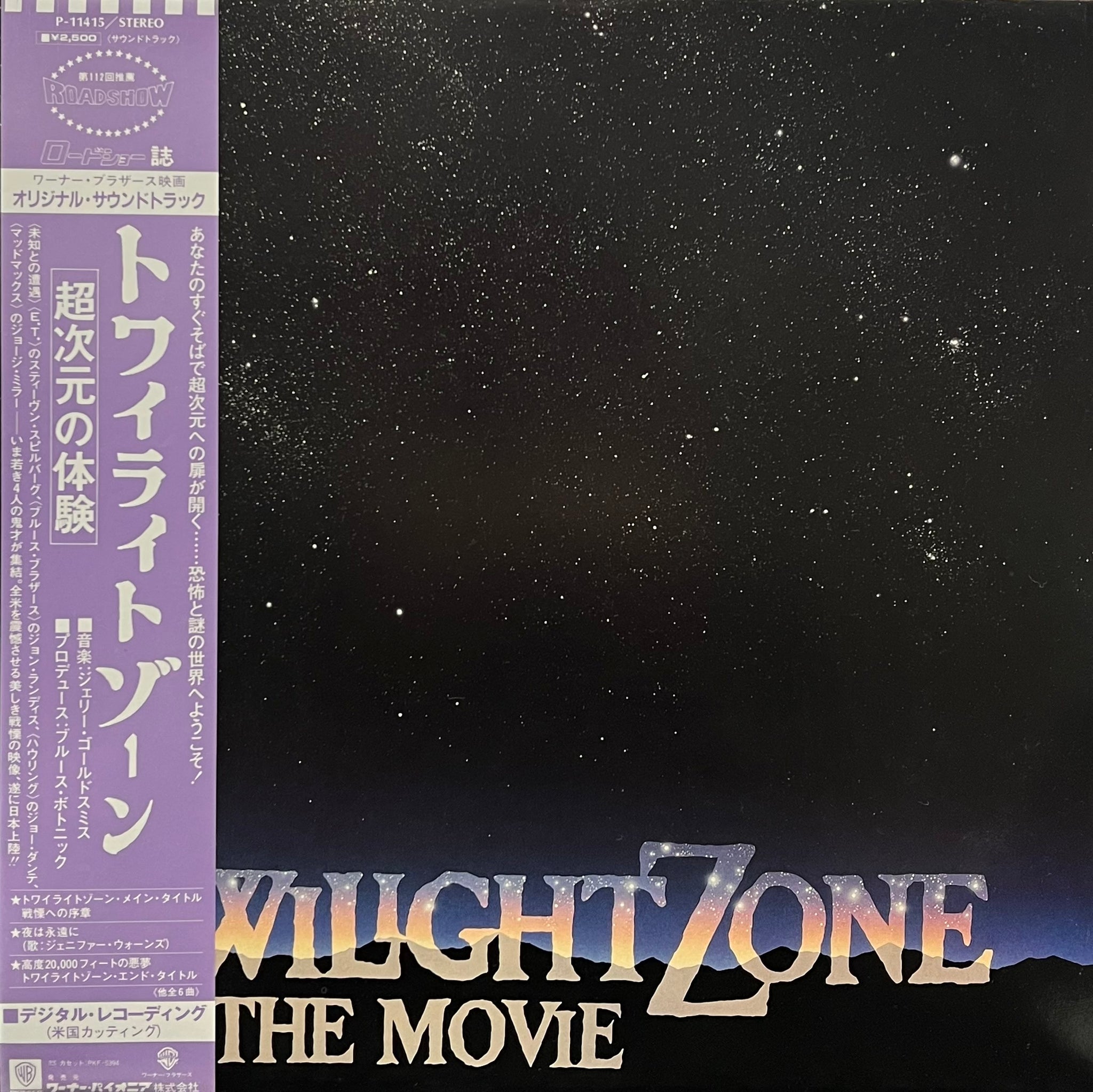O.S.T. (Jerry Goldsmith) / Twilight Zone - The Movie トワイライト