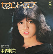中森明菜 / セカンド・ラブ / 鏡の中のJ (Reprise, L-1620, 7inch)