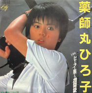 薬師丸ひろ子 / セーラー服と機関銃 (7DK 7020, 7inch)