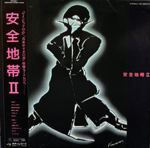 Load image into Gallery viewer, 安全地帯 / 安全地帯 II (inc. ワインレッドの心 ) 28MS0055, LP, 帯付
