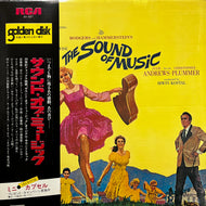 O.S.T. (Julie Andrews) / サウンド・オブ・ミュージック The Sound Of Music (SX-227, LP) 帯付