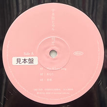 画像をギャラリービューアに読み込む, 宇多田ヒカル (UTADA HIKARU) / 初恋 (Epic – ESJL-3125/6, 2LP) 180g 見本盤
