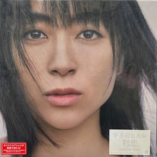 画像をギャラリービューアに読み込む, 宇多田ヒカル (UTADA HIKARU) / 初恋 (Epic – ESJL-3125/6, 2LP) 180g 見本盤
