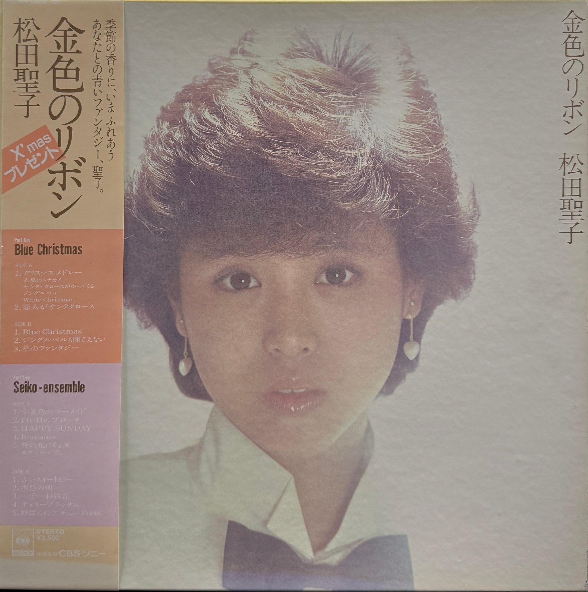 松田聖子 (MATSUDA SEIKO) / 金色のリボン (inc. 恋人がサンタクロース
