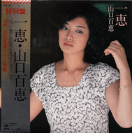 山口百恵 / 一恵  / 想い出のストロベリーフィールズ (CBS/Sony, 09SH 894, 7inch) 帯付