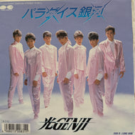 光GENJI / パラダイス銀河 (Pony Canyon, 7A0825, 7inch)