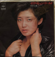 山口百恵 / イミテーション・ゴールド (CBS/Sony, 06SH 182, 7inch)