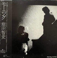 岸田智史 / Morning (CBS/Sony – 25AH 712, LP) 帯付