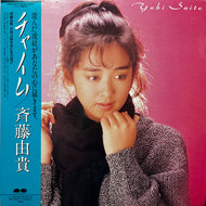 斉藤由貴 / チャイム (C28A0520, LP) 帯付