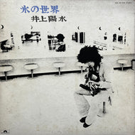 井上陽水 / 氷の世界 (MR 5038, LP)
