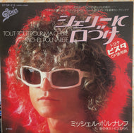 MICHEL POLNAREFF / シェリーに口づけ Tout, tout pour ma cherie (Epic, 7inch)