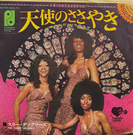 THREE DEGREES / When Will I See You Again（天使のささやき）7inch