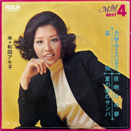 和田アキ子 (AKIKO WADA) / 孤独 / あの鐘を鳴らすのはあなた / 夏の夜のサンバ / 夜明けの夢 (JRD-3031, 7inch)